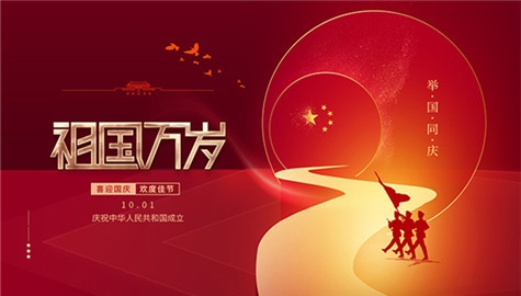 揚州晨化新材料股份有限公司祝大家國慶節(jié)快樂！